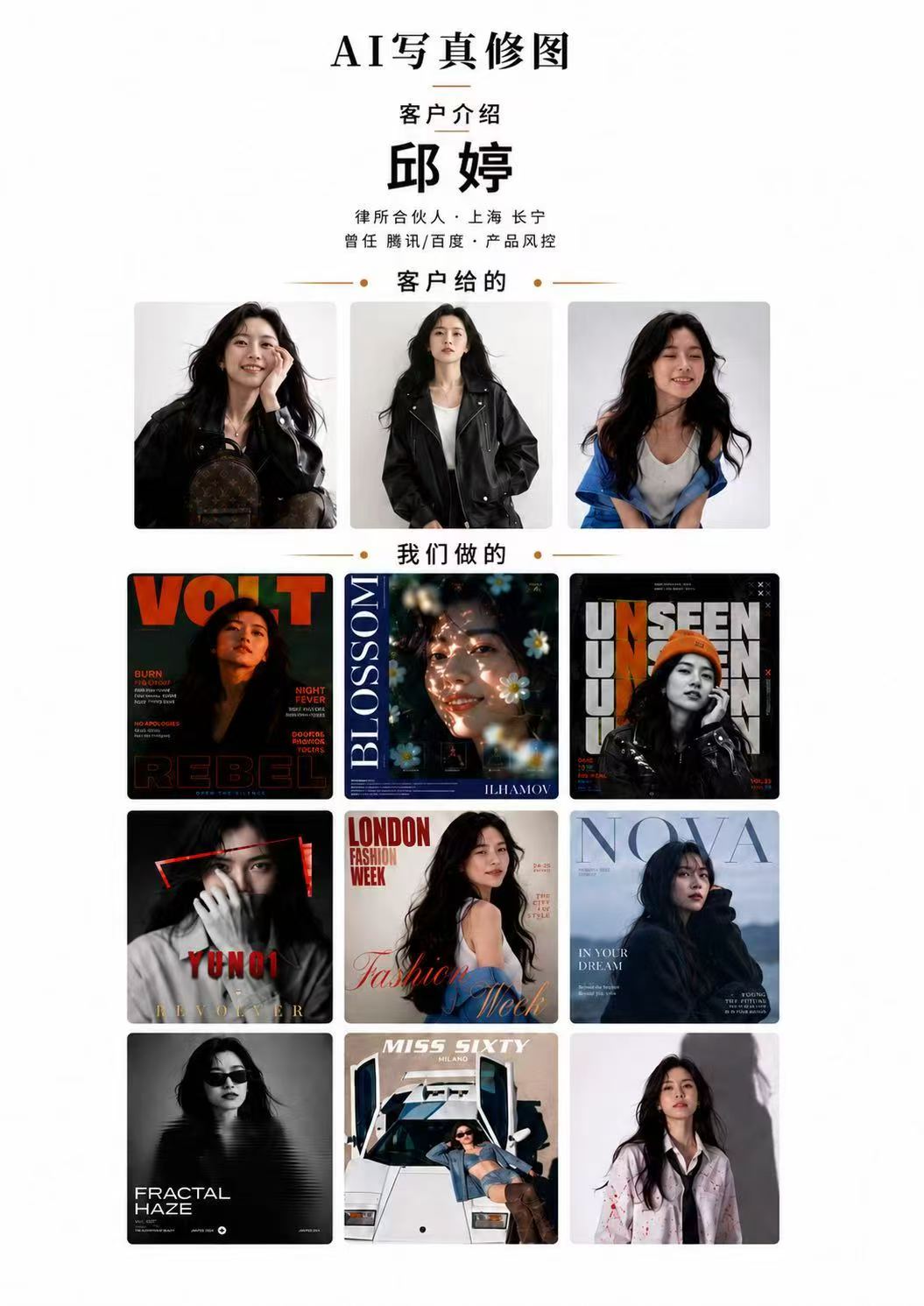 邱婷AI写真修图完整案例
