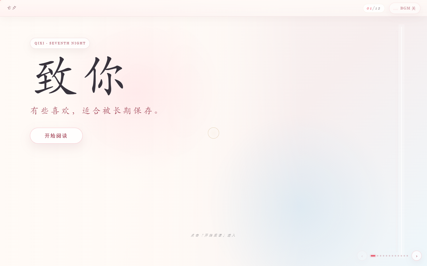 七夕 · 致你新版蓝粉封面
